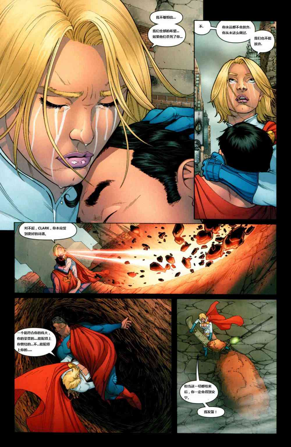 DC宇宙在线传说 - 第03卷 - 第7张图