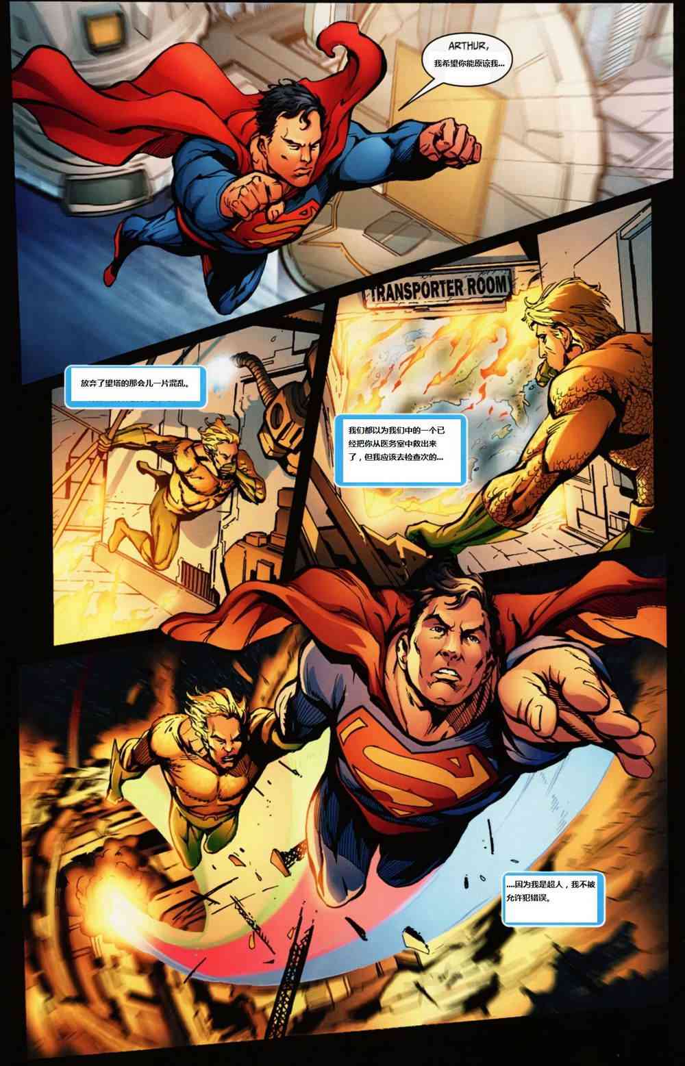 DC宇宙在线传说 - 第06卷 - 第11张图