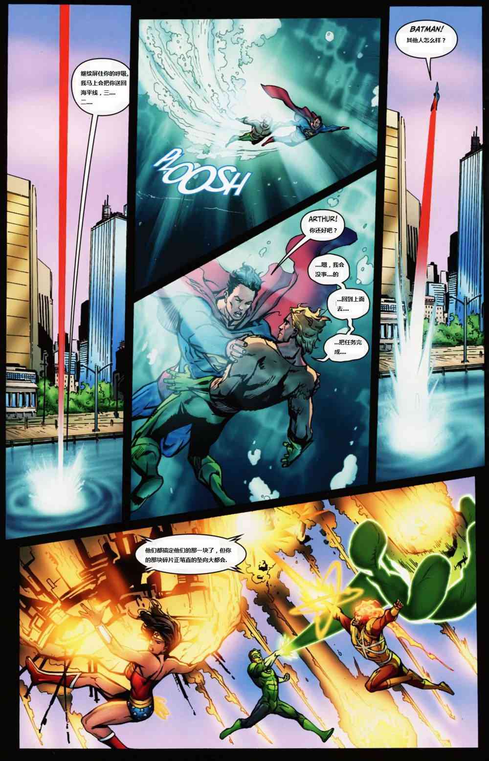 DC宇宙在线传说 - 第06卷 - 第12张图