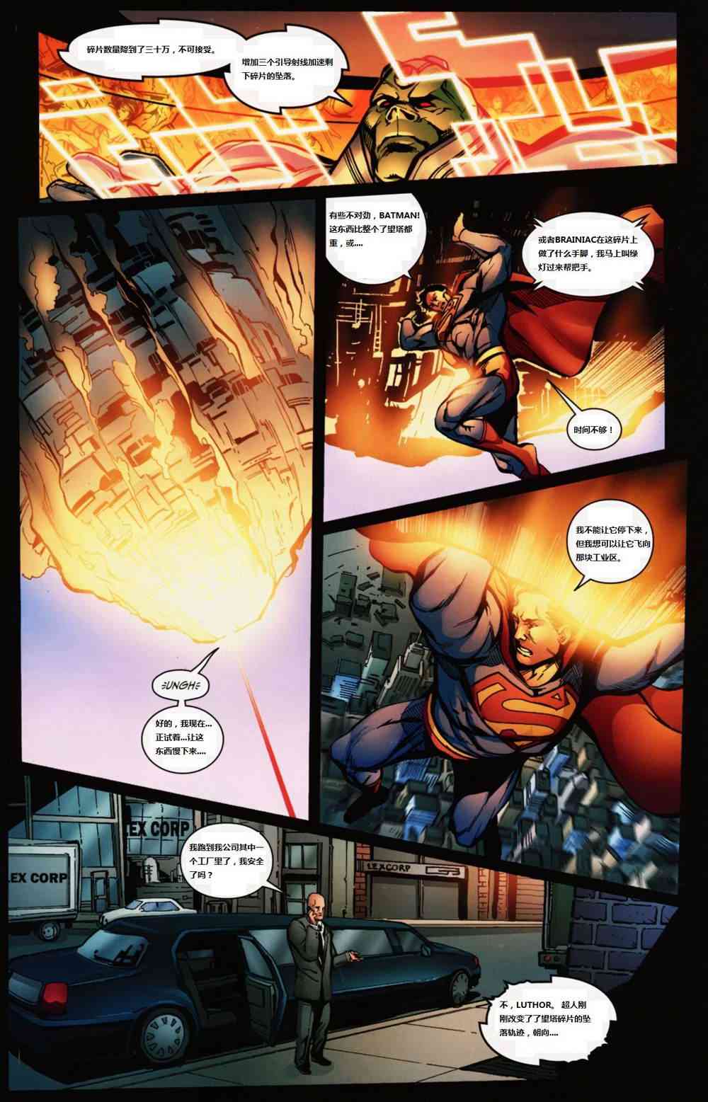 DC宇宙在线传说 - 第06卷 - 第13张图