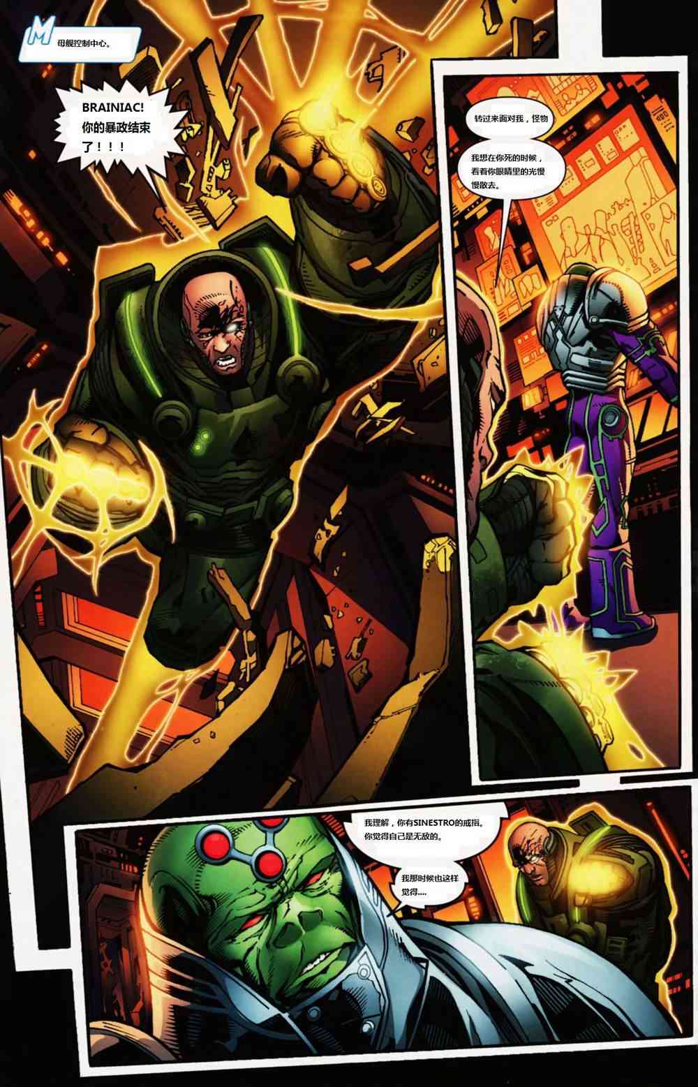 DC宇宙在线传说 - 第06卷 - 第16张图