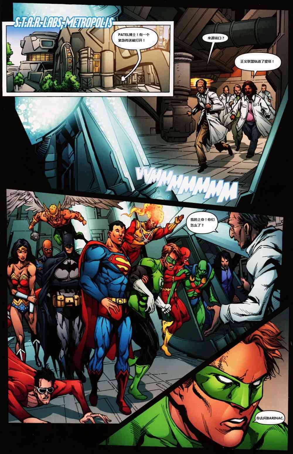 DC宇宙在线传说 - 第06卷 - 第2张图