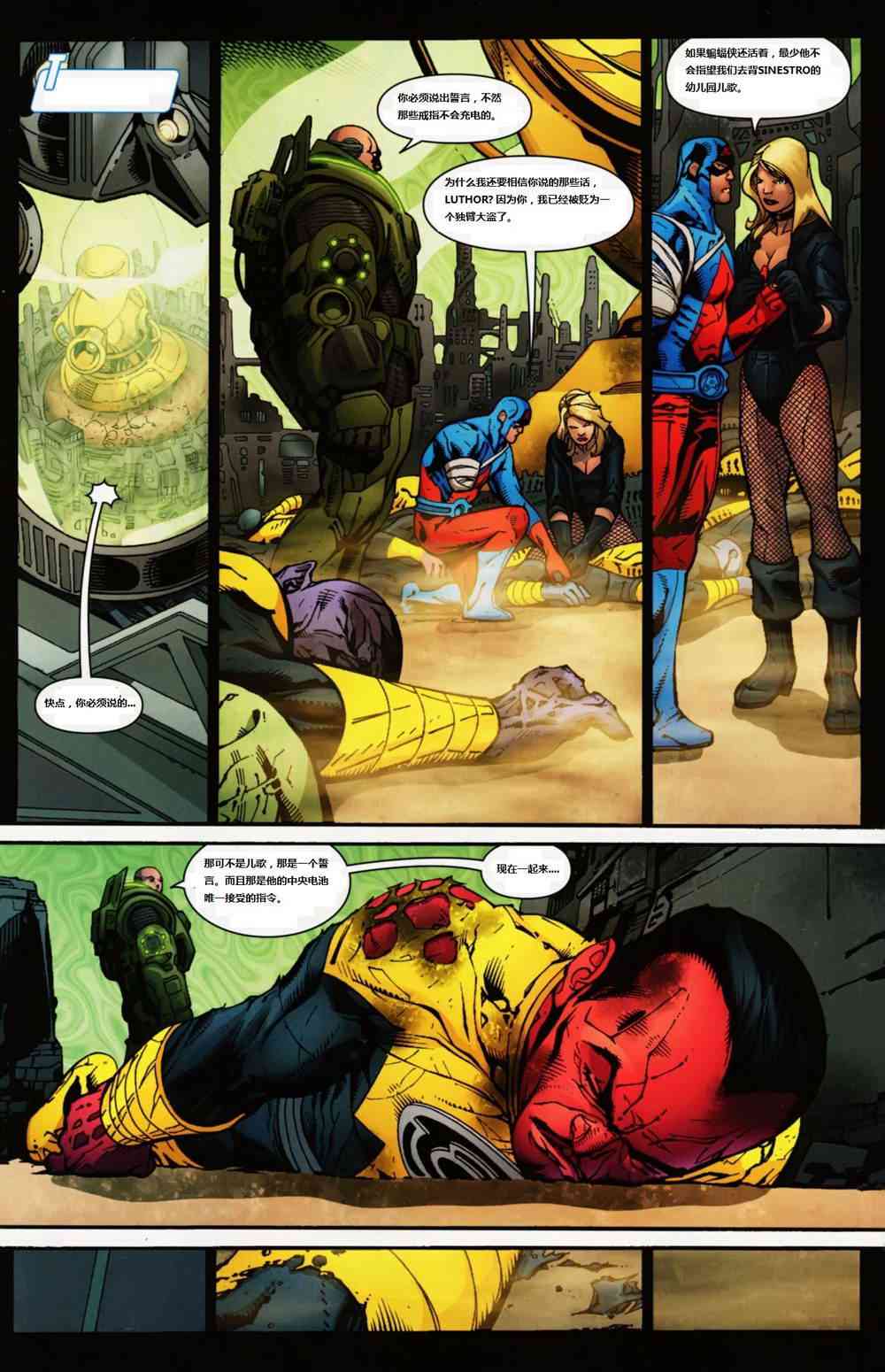 DC宇宙在线传说 - 第06卷 - 第7张图