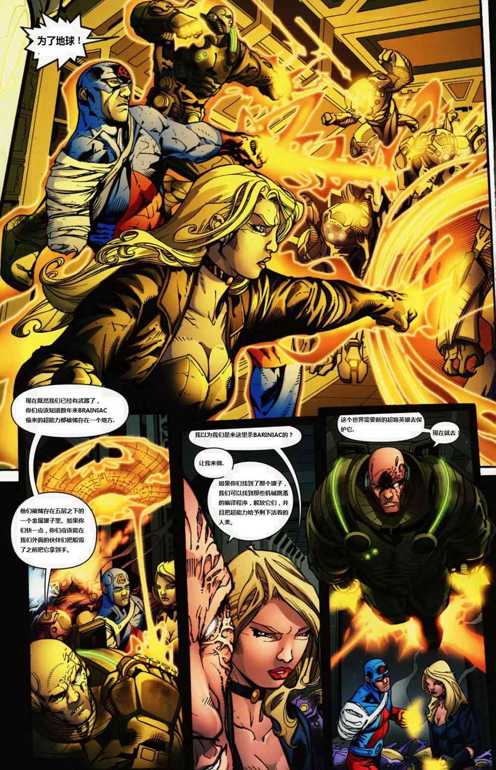 DC宇宙在线传说 - 第06卷 - 第9张图