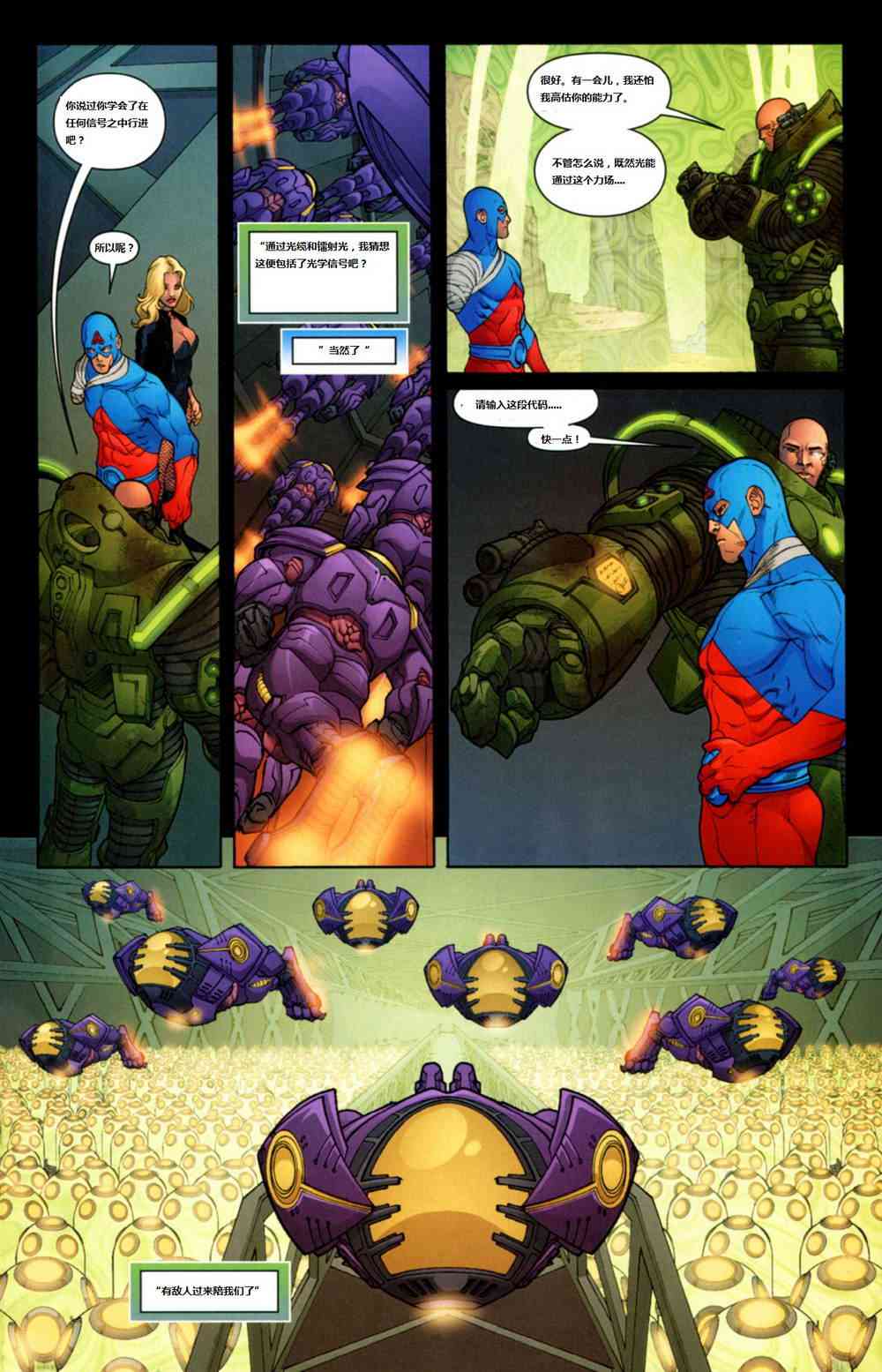 DC宇宙在线传说 - 第05卷 - 第12张图