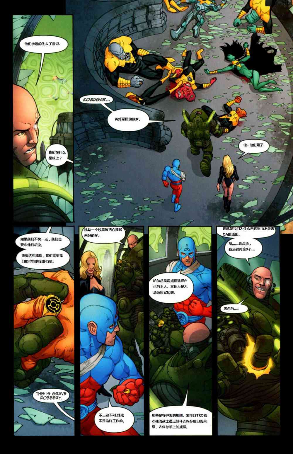 DC宇宙在线传说 - 第05卷 - 第14张图