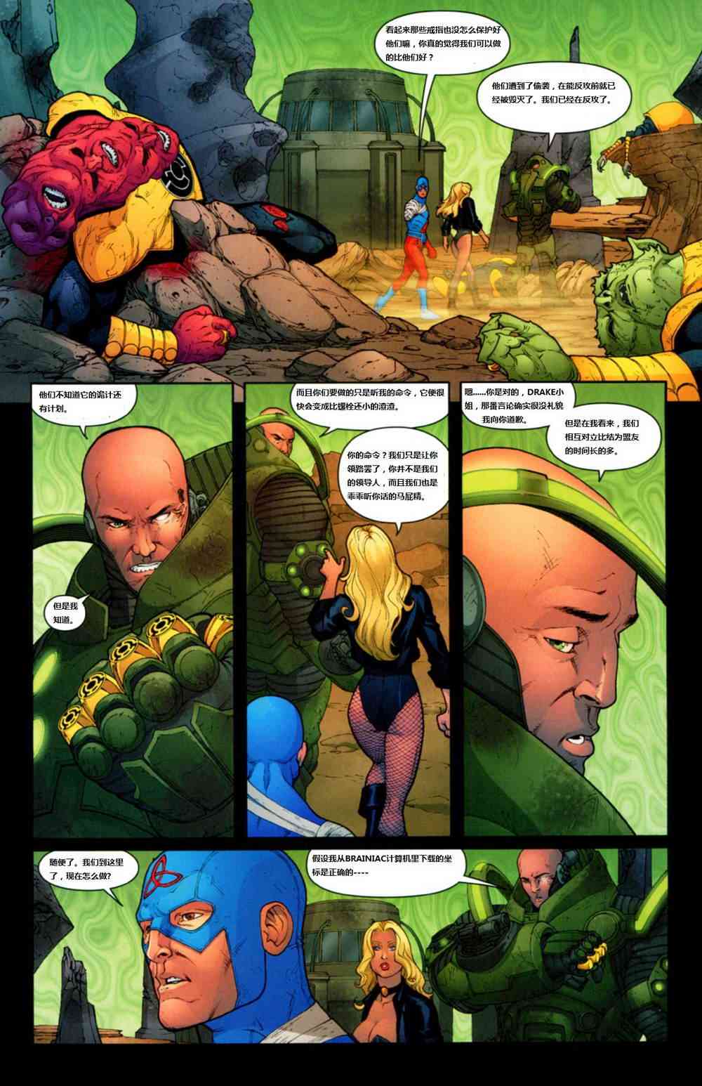 DC宇宙在线传说 - 第05卷 - 第15张图