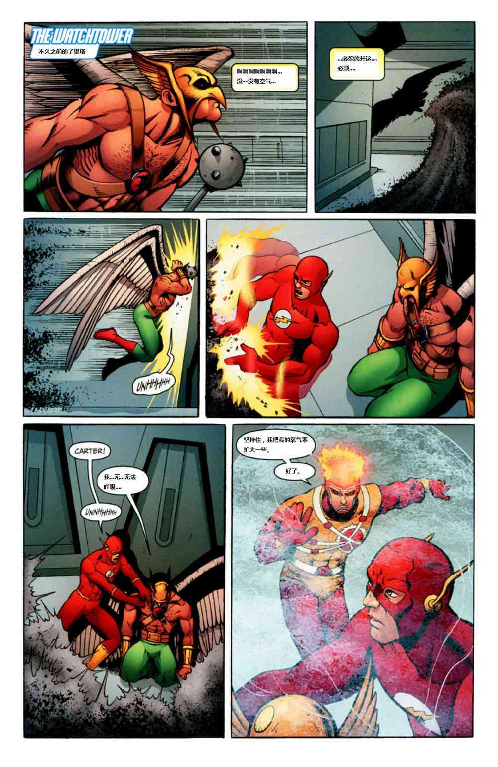 DC宇宙在线传说 - 第05卷 - 第17张图