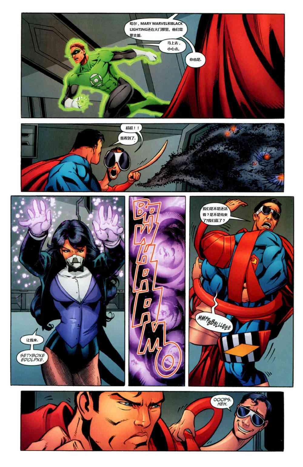 DC宇宙在线传说 - 第05卷 - 第18张图