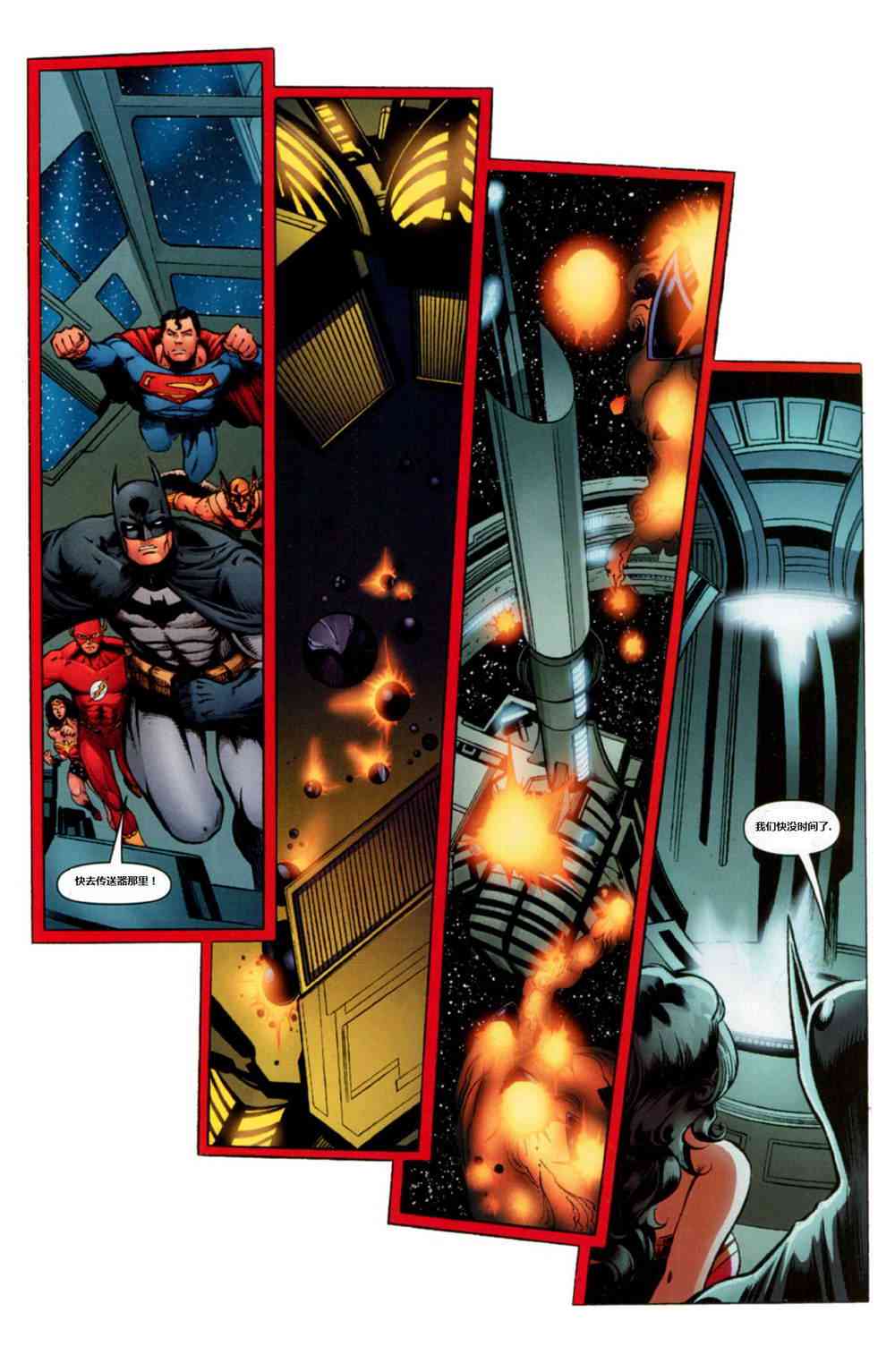 DC宇宙在线传说 - 第05卷 - 第19张图