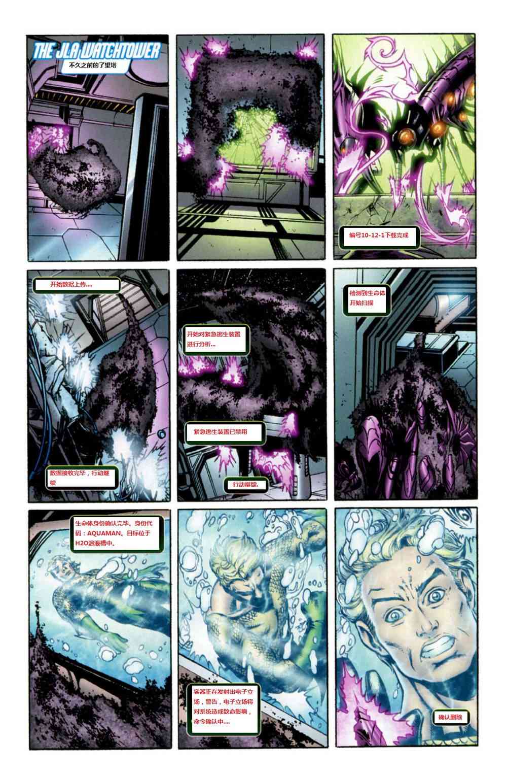 DC宇宙在线传说 - 第05卷 - 第2张图