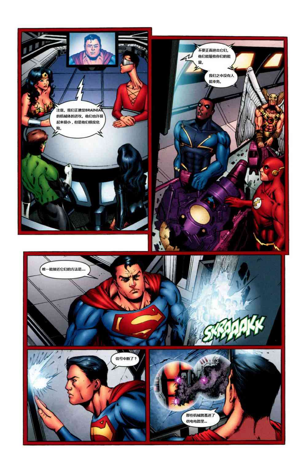 DC宇宙在线传说 - 第05卷 - 第4张图