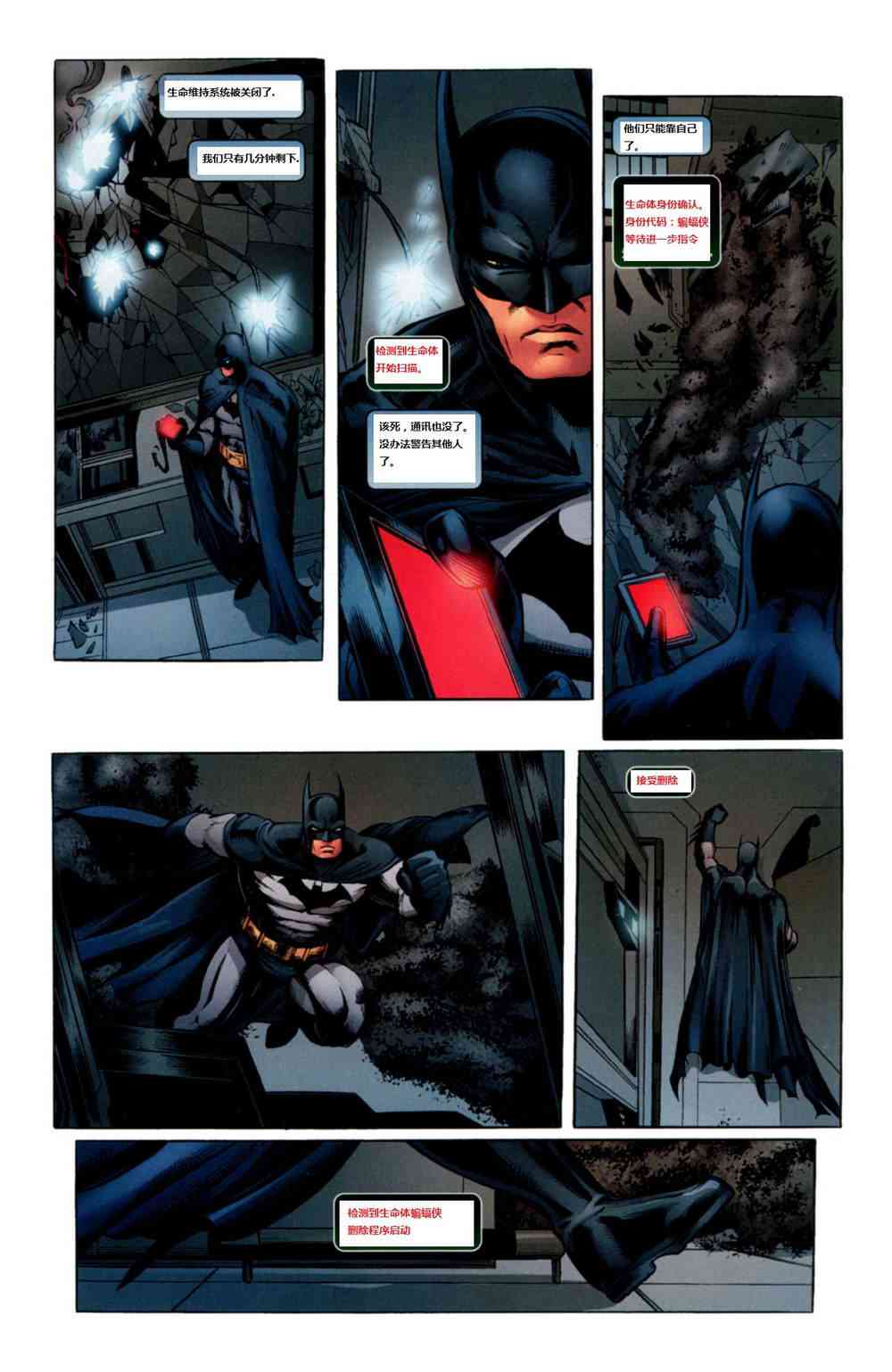 DC宇宙在线传说 - 第05卷 - 第5张图