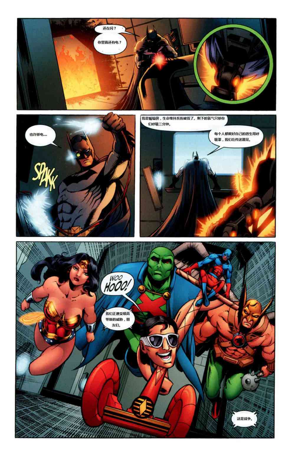 DC宇宙在线传说 - 第05卷 - 第7张图