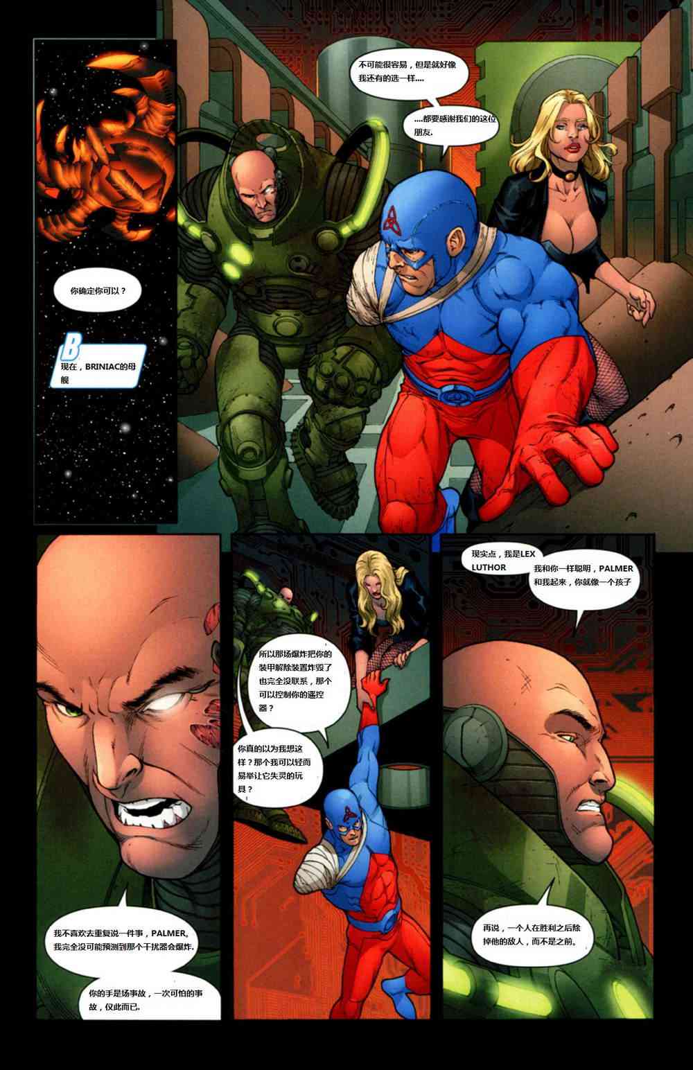 DC宇宙在线传说 - 第05卷 - 第8张图