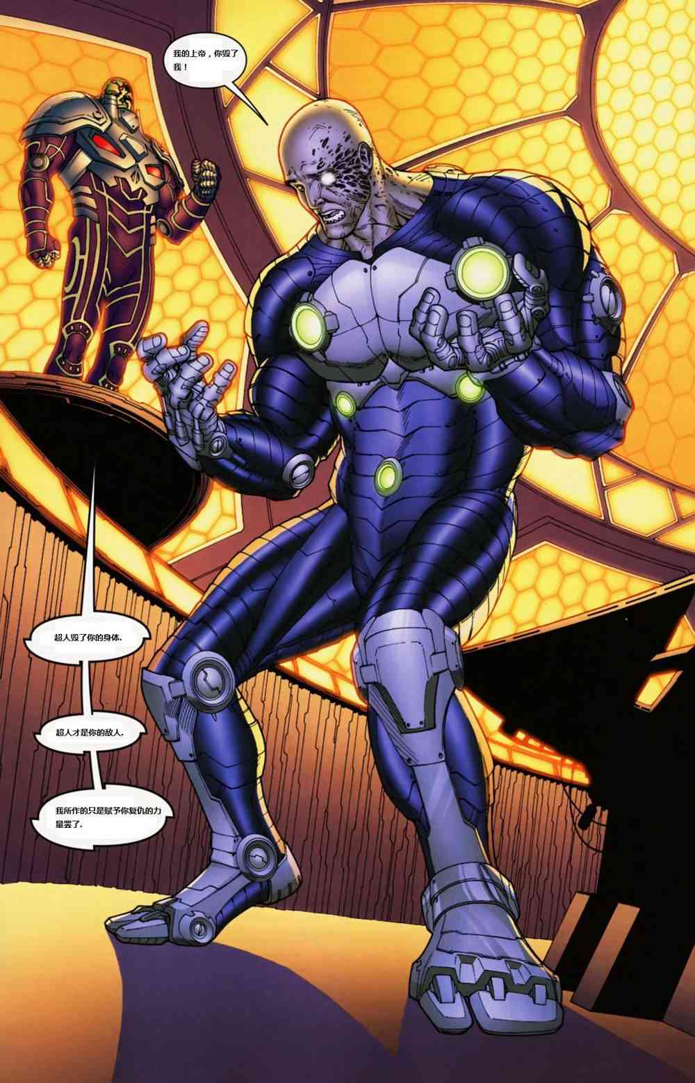 DC宇宙在线传说 - 第07卷 - 第15张图