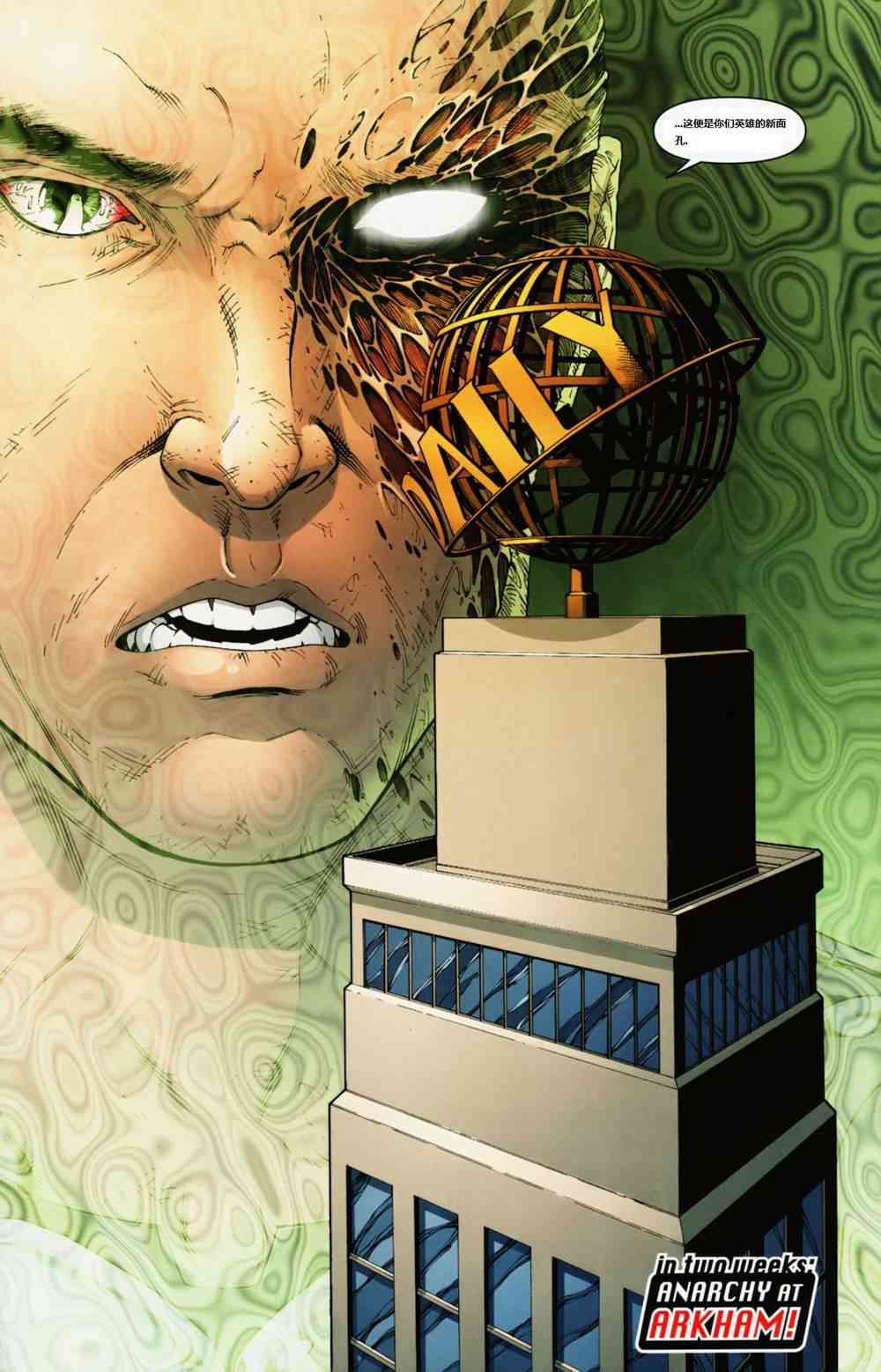 DC宇宙在线传说 - 第07卷 - 第19张图