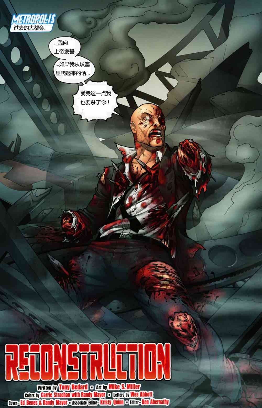 DC宇宙在线传说 - 第07卷 - 第2张图