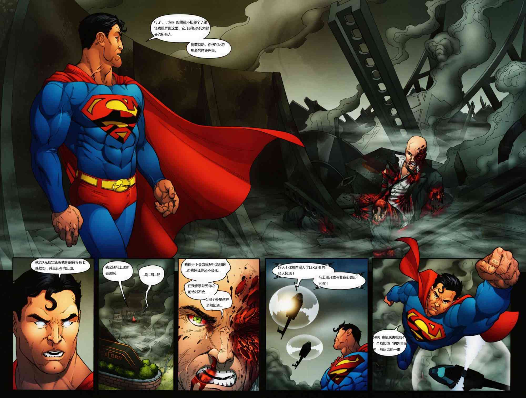 DC宇宙在线传说 - 第07卷 - 第3张图