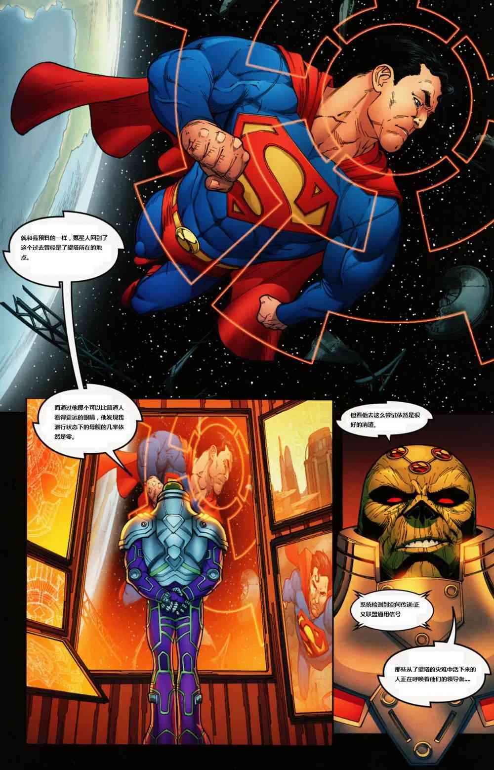 DC宇宙在线传说 - 第07卷 - 第4张图