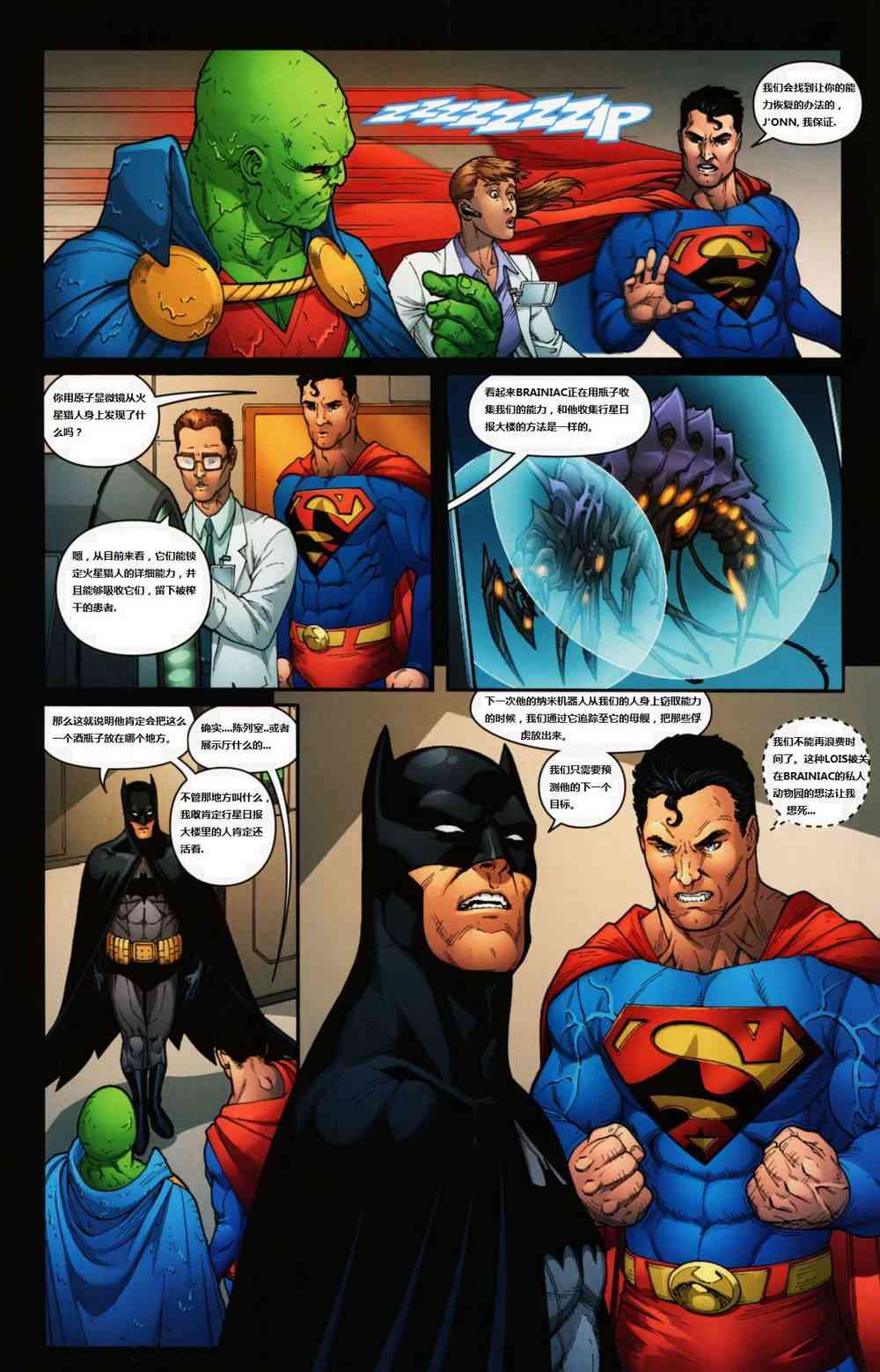 DC宇宙在线传说 - 第07卷 - 第7张图