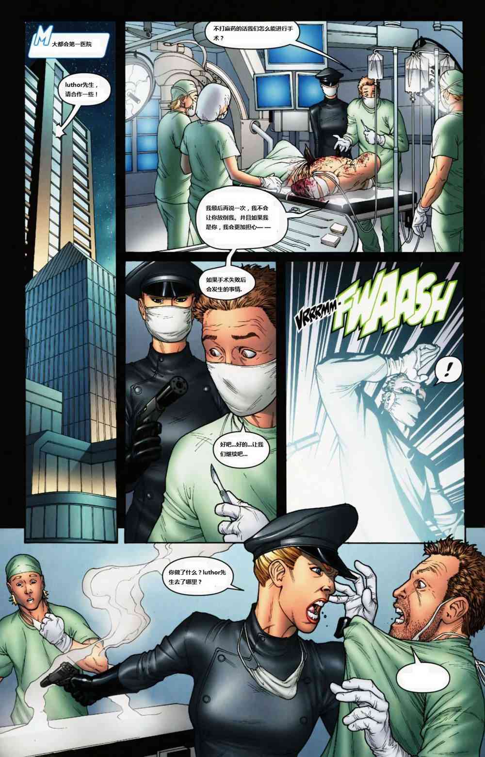 DC宇宙在线传说 - 第07卷 - 第9张图