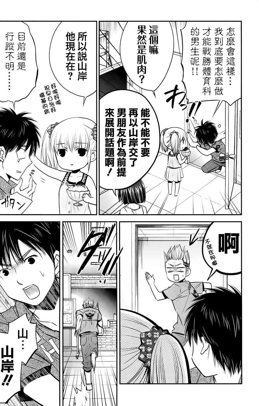 女大学生的日常 - 第12话 - 第11张图