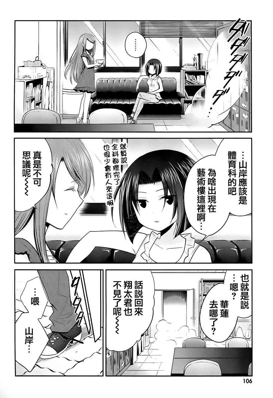 女大学生的日常 - 第12话 - 第12张图