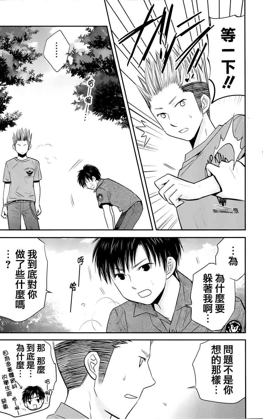 女大学生的日常 - 第12话 - 第13张图