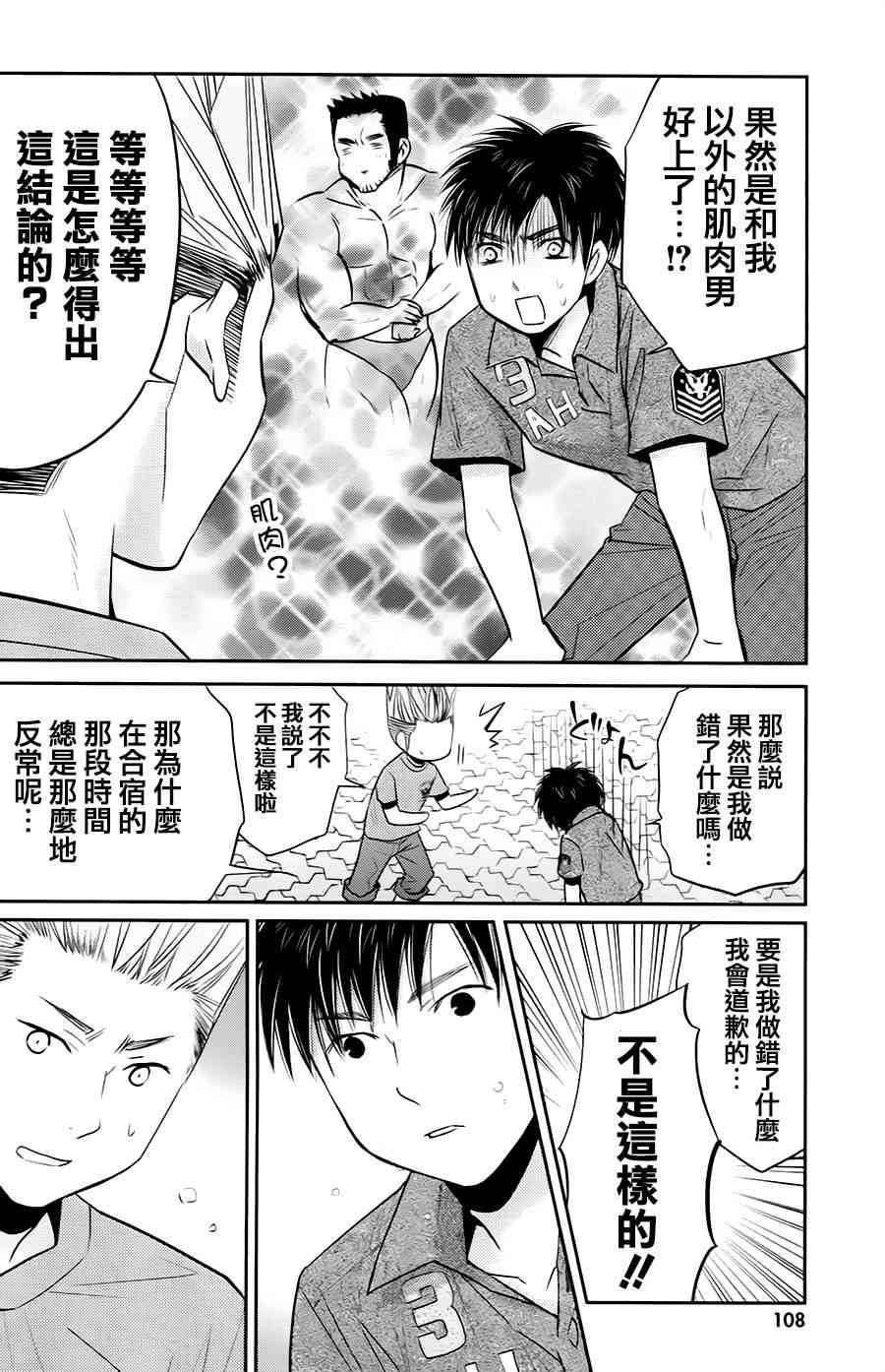 女大学生的日常 - 第12话 - 第14张图