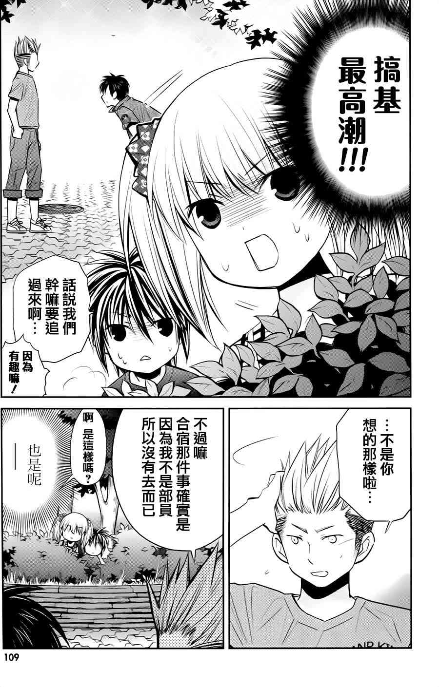 女大学生的日常 - 第12话 - 第15张图