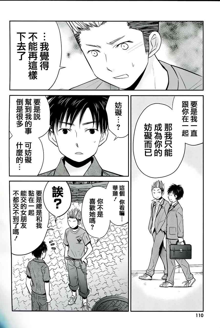 女大学生的日常 - 第12话 - 第16张图