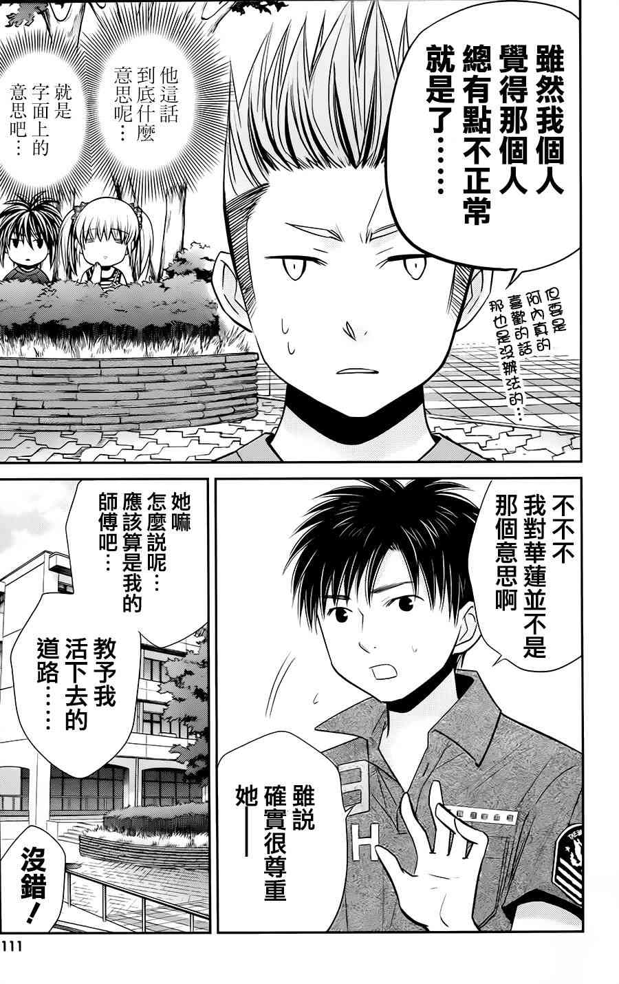 女大学生的日常 - 第12话 - 第17张图