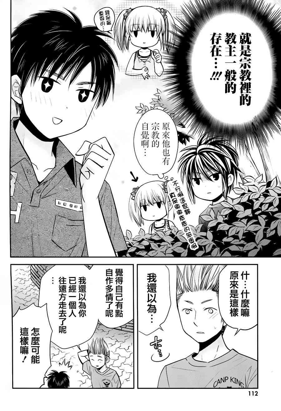 女大学生的日常 - 第12话 - 第18张图