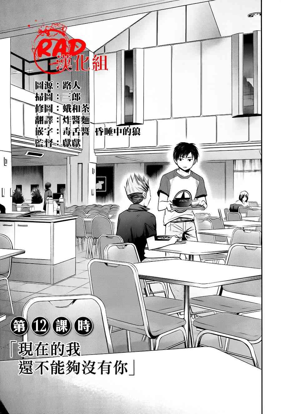 女大学生的日常 - 第12话 - 第1张图