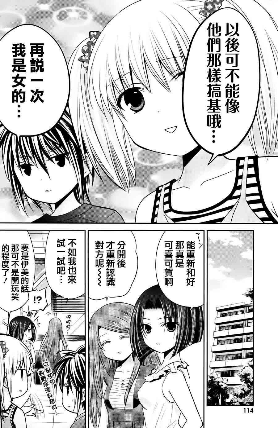 女大学生的日常 - 第12话 - 第20张图