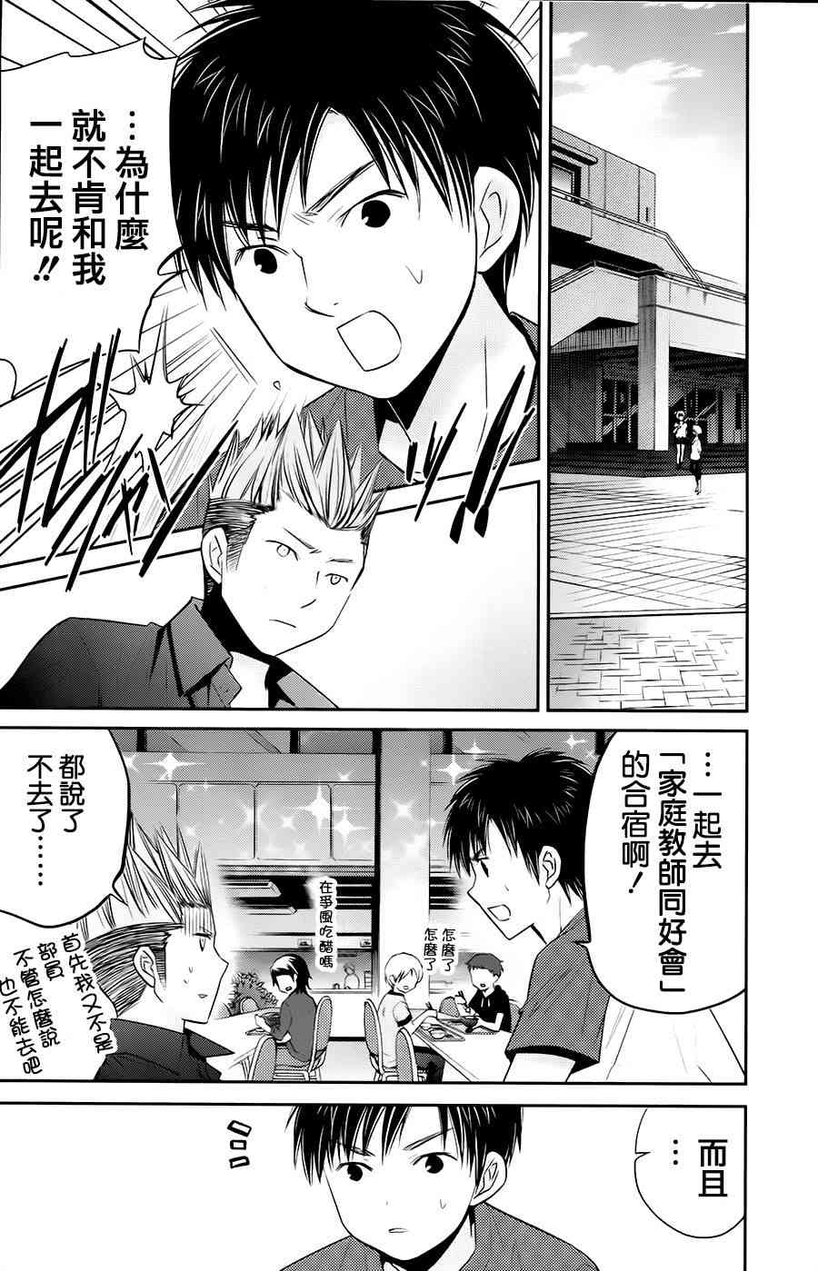 女大学生的日常 - 第12话 - 第2张图