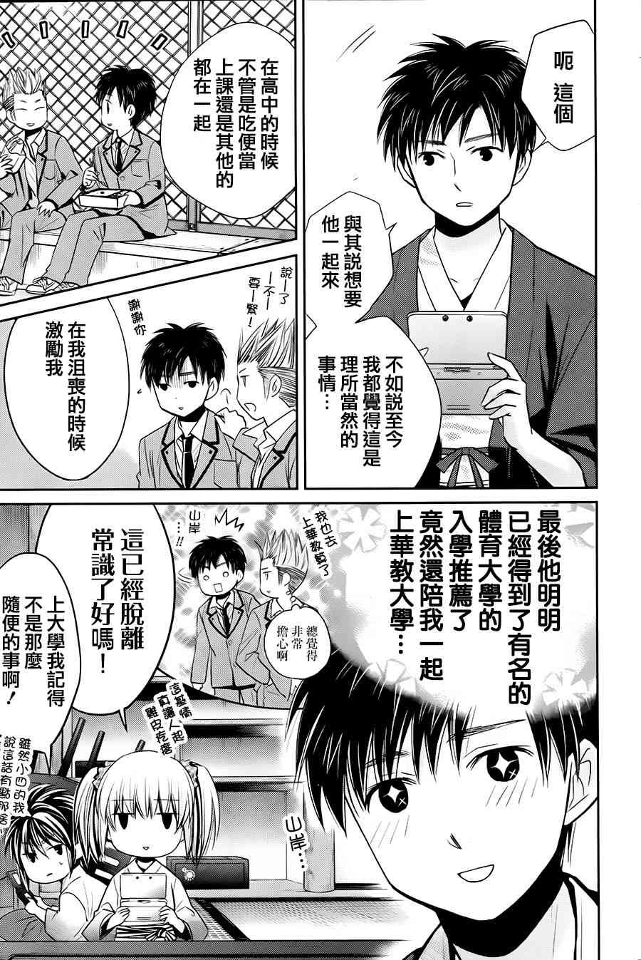 女大学生的日常 - 第12话 - 第5张图