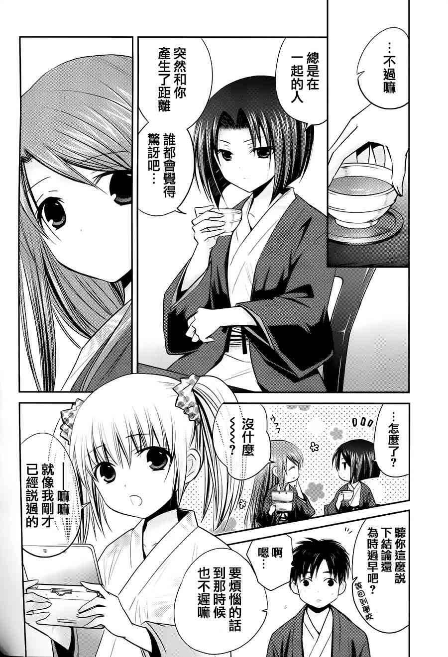 女大学生的日常 - 第12话 - 第6张图