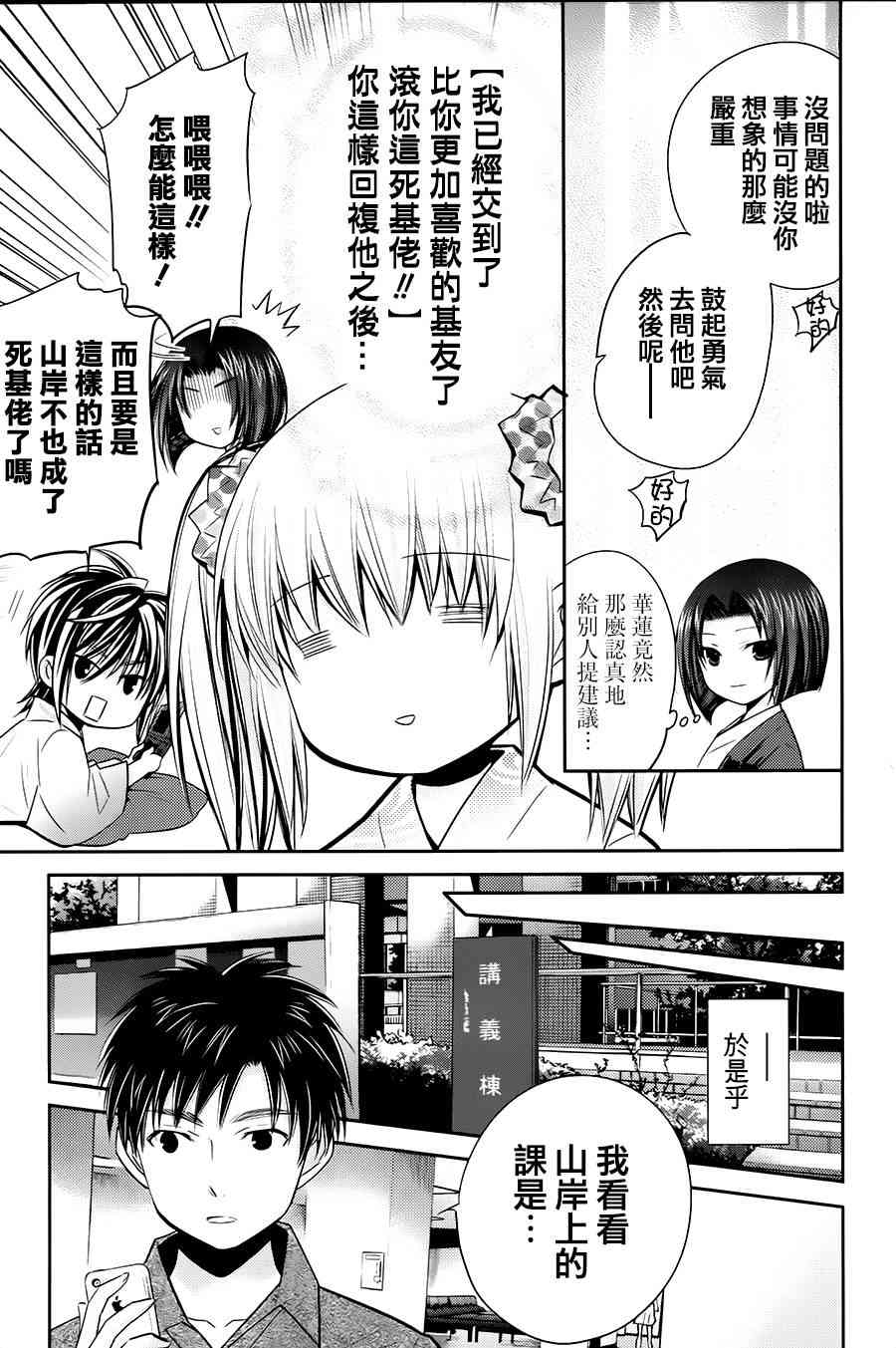 女大学生的日常 - 第12话 - 第7张图