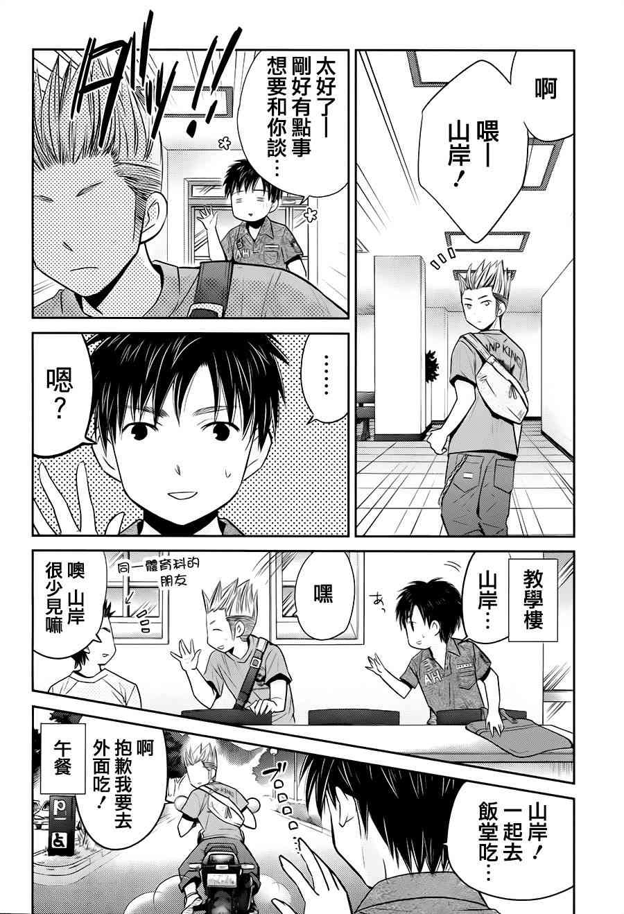 女大学生的日常 - 第12话 - 第8张图