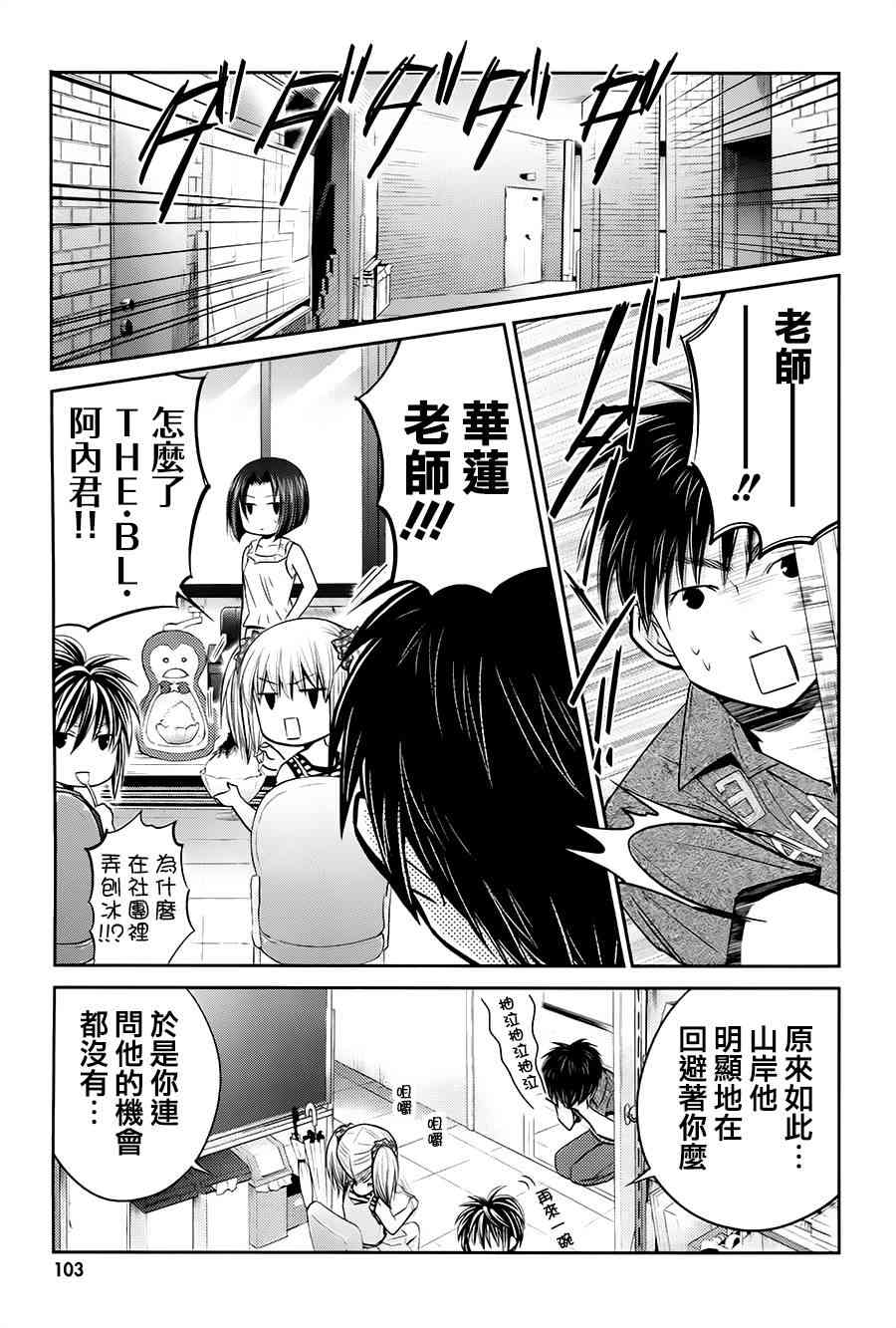 女大学生的日常 - 第12话 - 第9张图