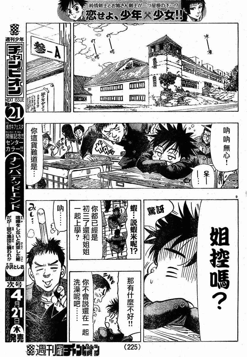 姐爱如剑 - 前篇 - 第11张图