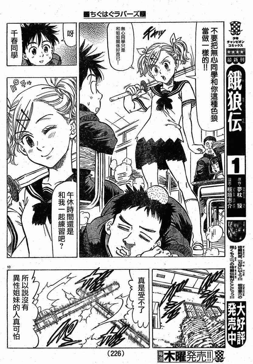 姐爱如剑 - 前篇 - 第12张图