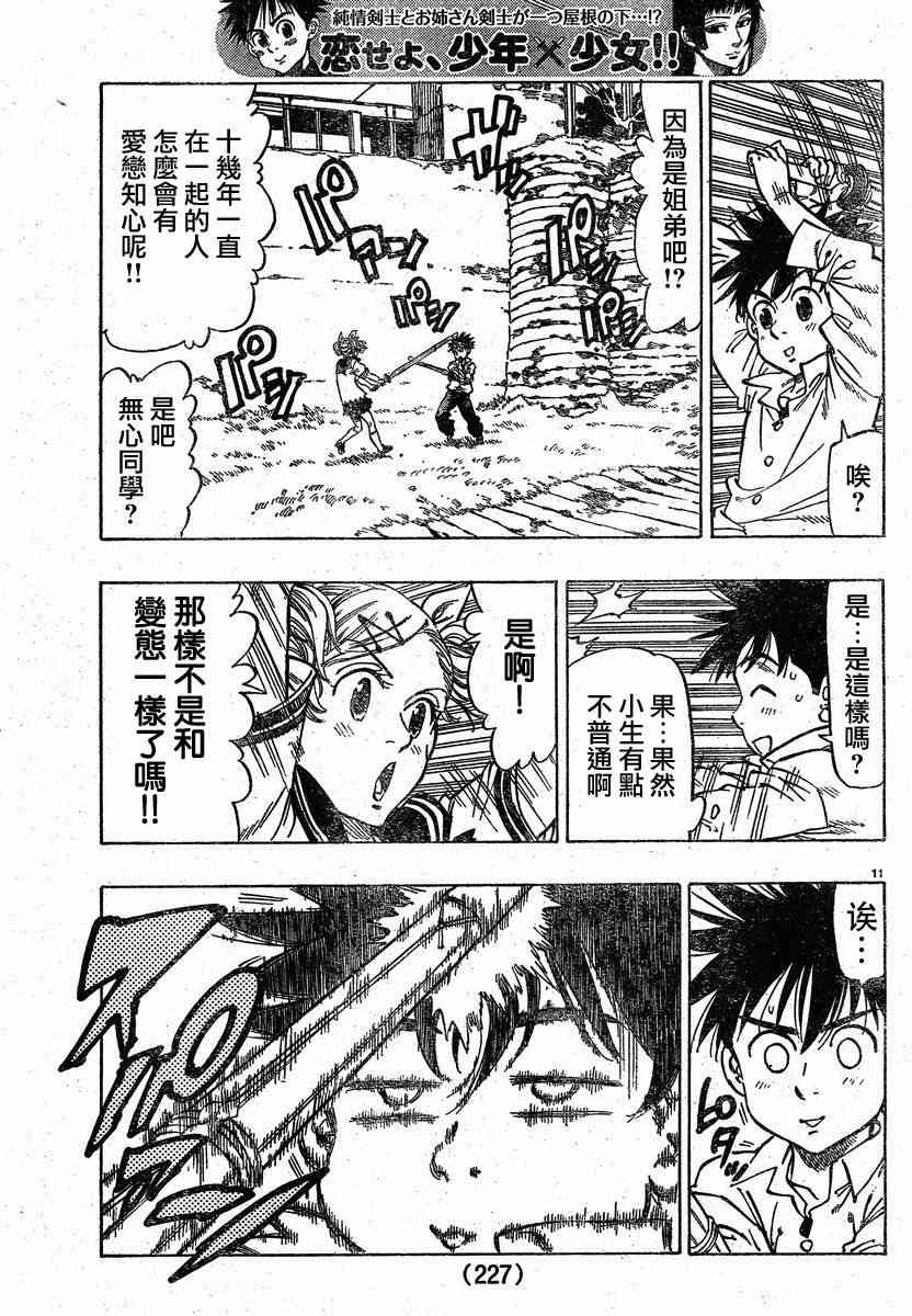 姐爱如剑 - 前篇 - 第13张图