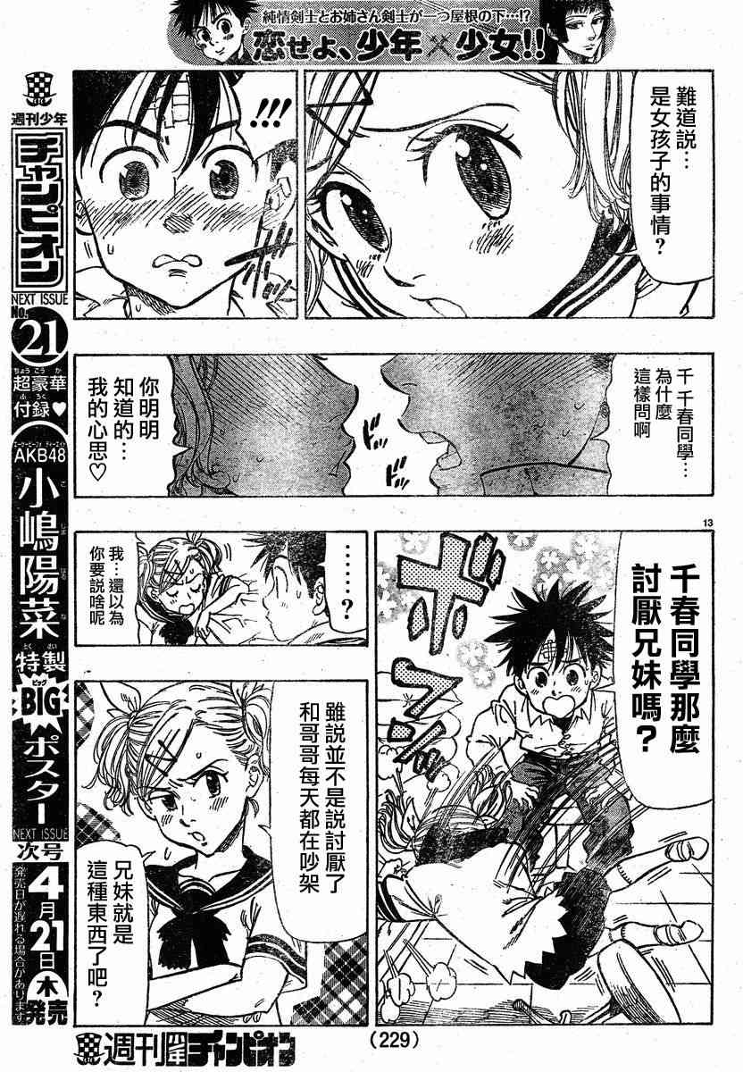 姐爱如剑 - 前篇 - 第15张图