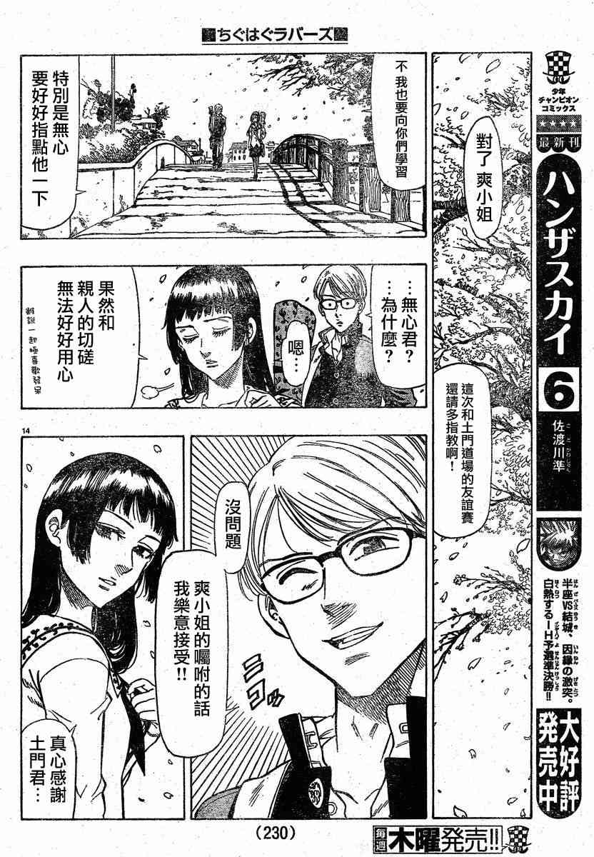 姐爱如剑 - 前篇 - 第16张图