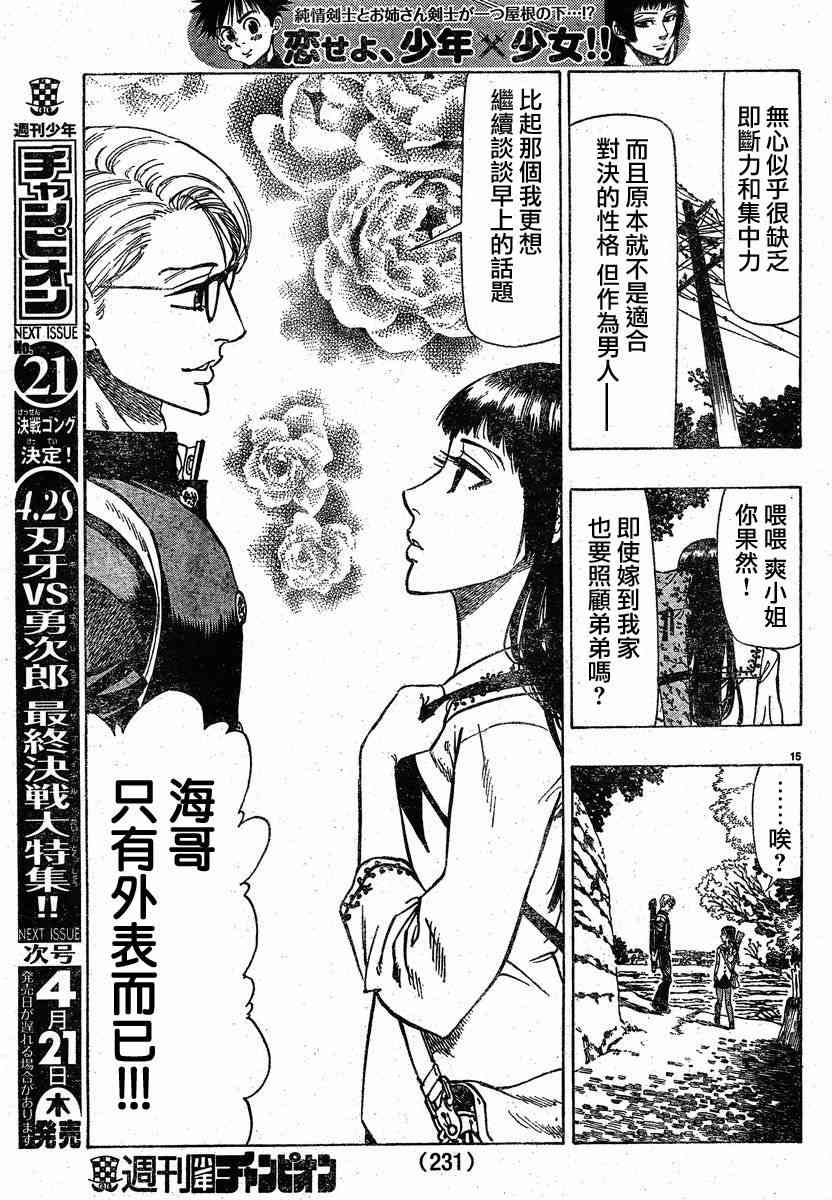 姐爱如剑 - 前篇 - 第17张图