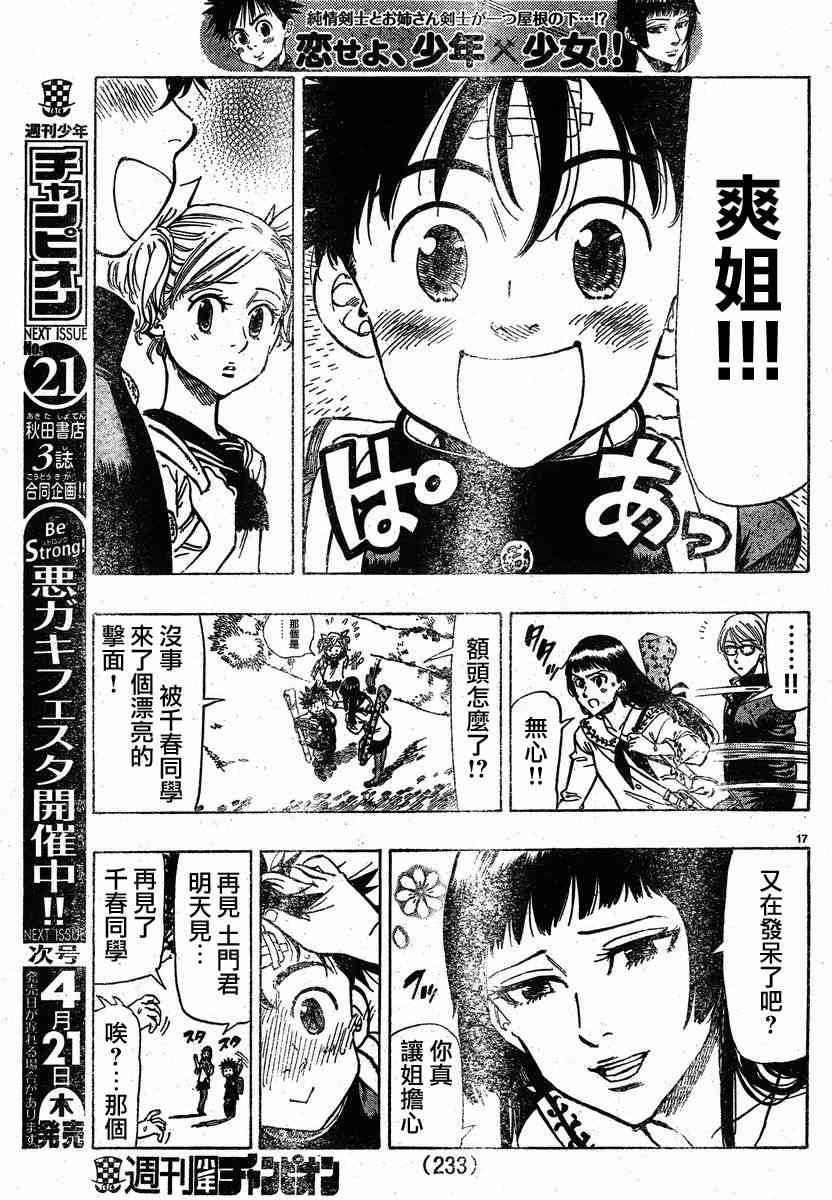 姐爱如剑 - 前篇 - 第19张图