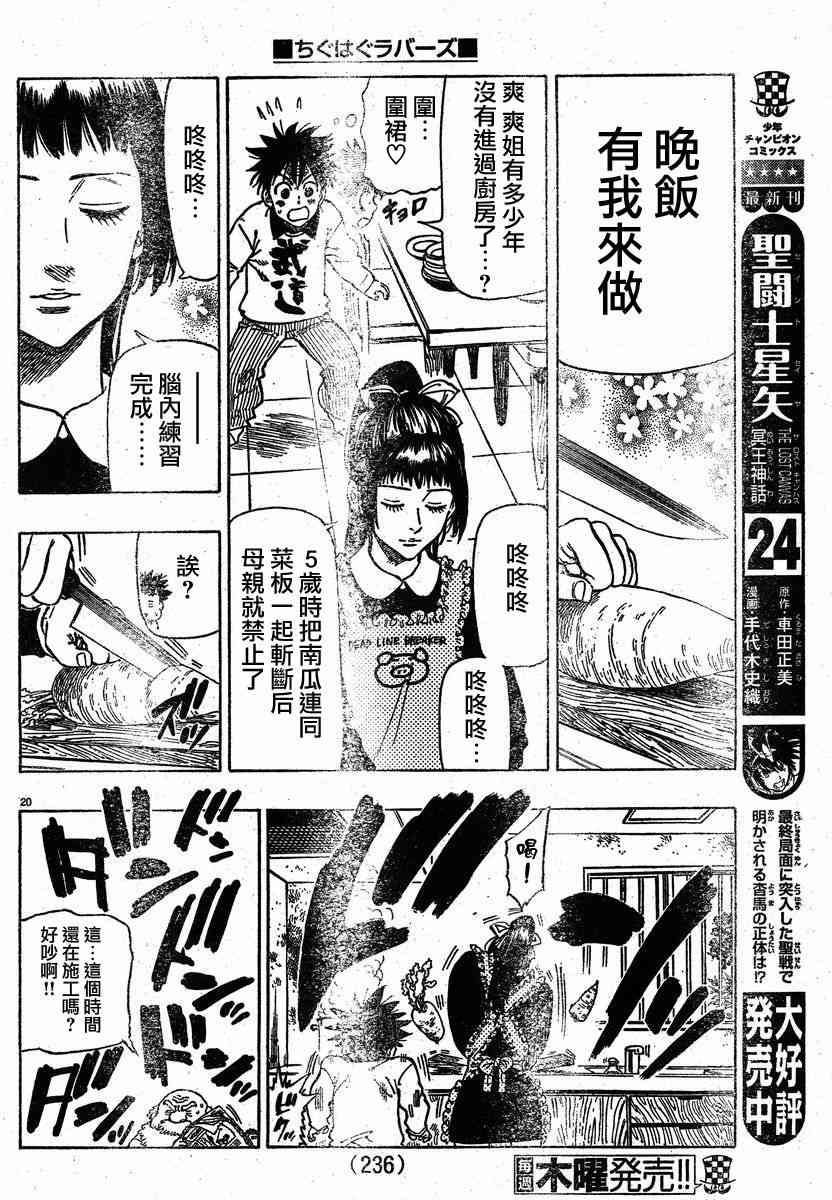 姐爱如剑 - 前篇 - 第22张图